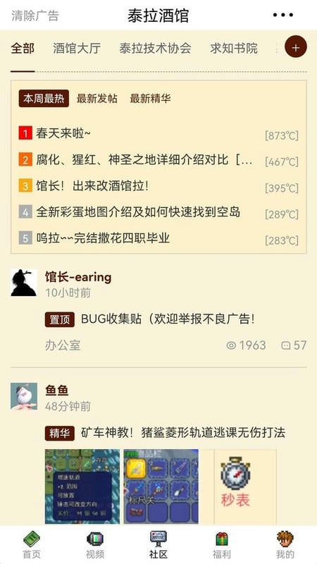 泰拉酒馆app(terraria)截图3