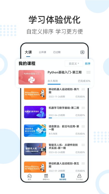 深蓝学院app截图1