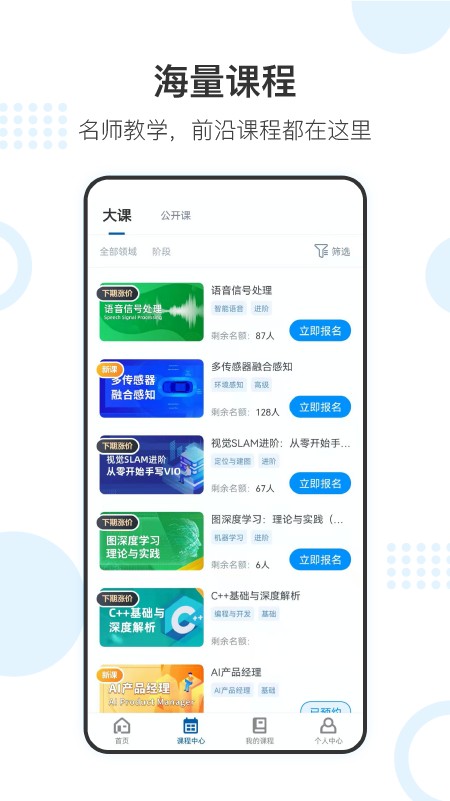 深蓝学院app截图3