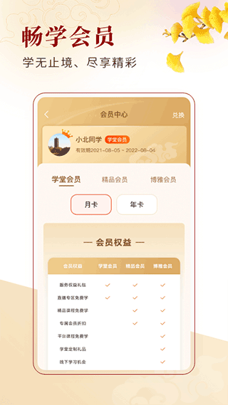 中公教育北大学堂app截图3