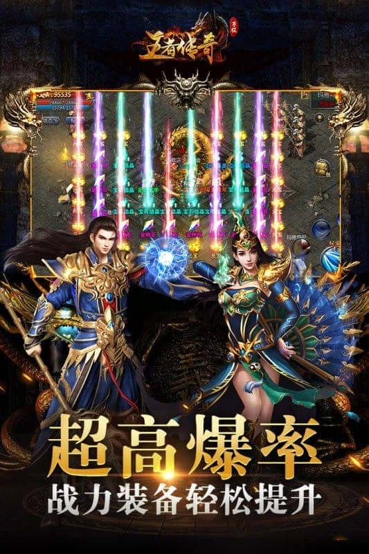 王者传奇网易版截图1