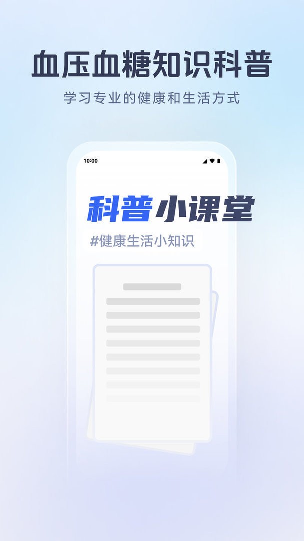 血压血糖宝官方版