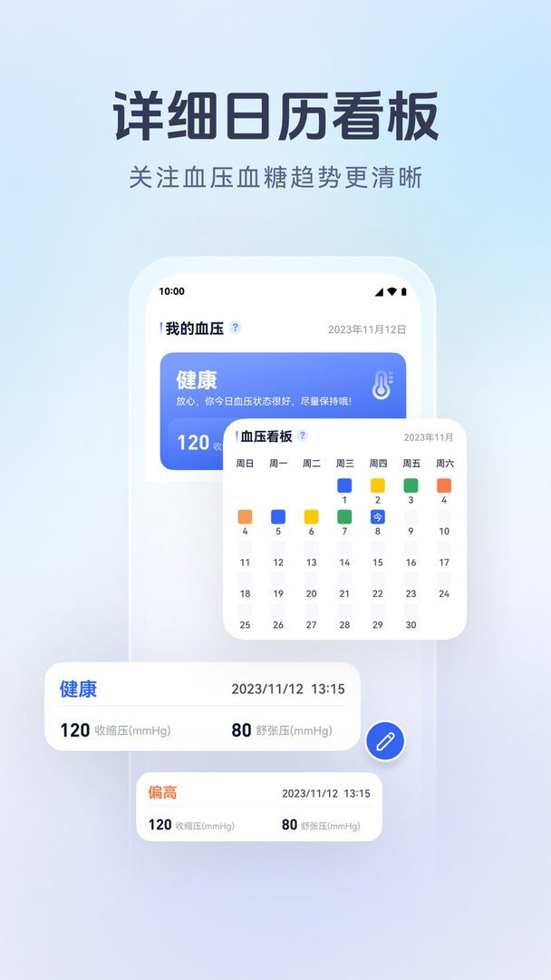 血压血糖宝最新版截图1