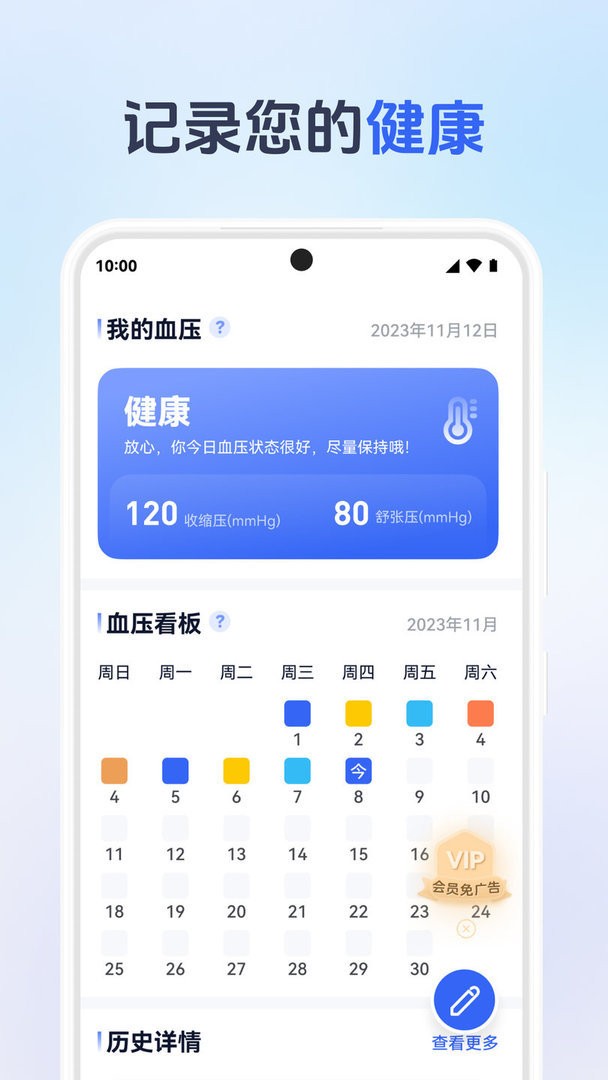 血压血糖宝最新版截图2
