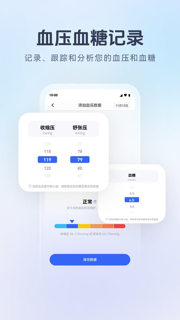 血压血糖宝最新版截图3