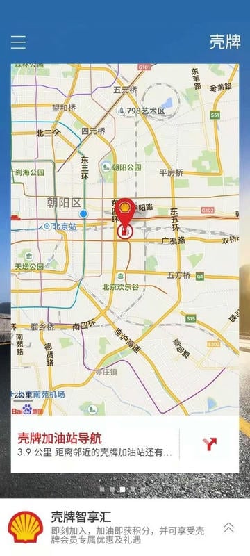 壳牌app官方下载