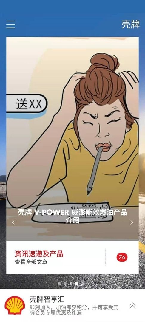 壳牌机油截图4