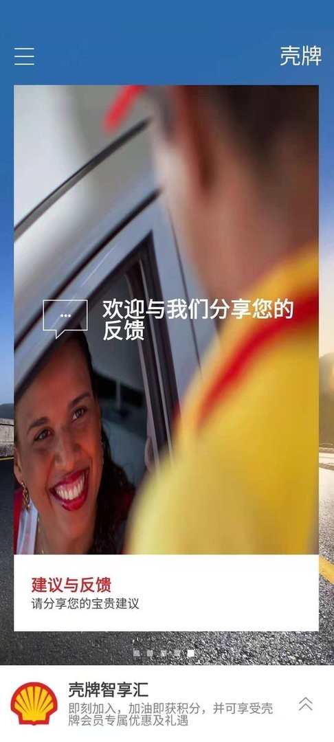 壳牌机油截图5