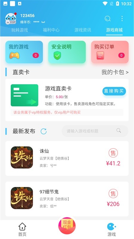 小绵羊app下载