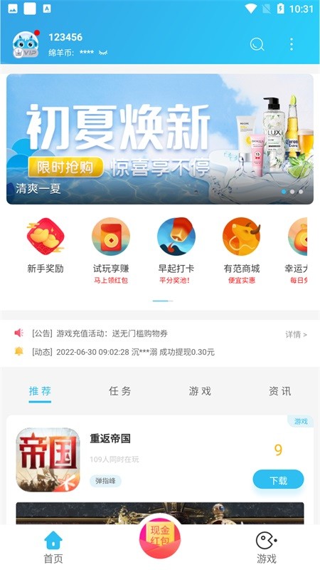小绵羊手游平台截图1