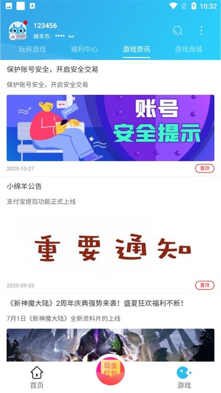 小绵羊手游平台截图2