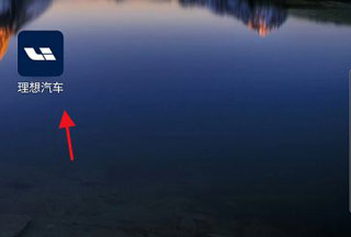 理想汽车app