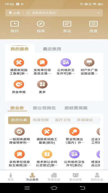 随申办企业云app下载