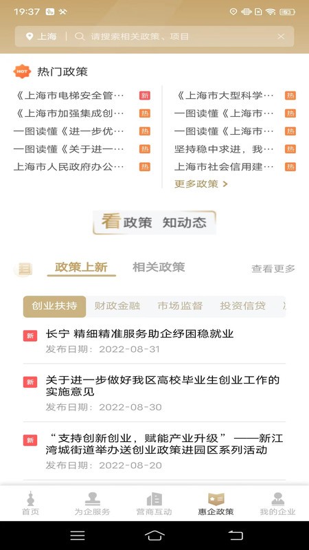 随申办企业云手机版截图1