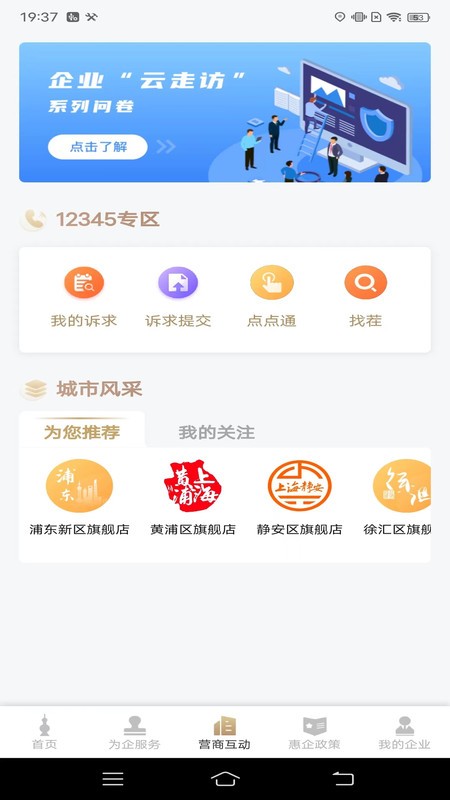 随申办企业云手机版截图2
