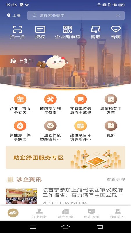 随申办企业云手机版截图3