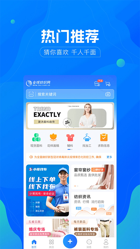 全球纺织网app截图1