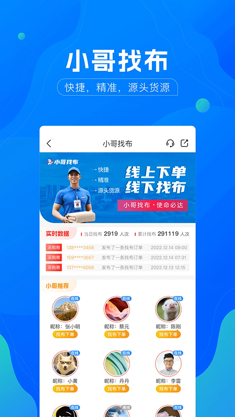 全球纺织网app截图2
