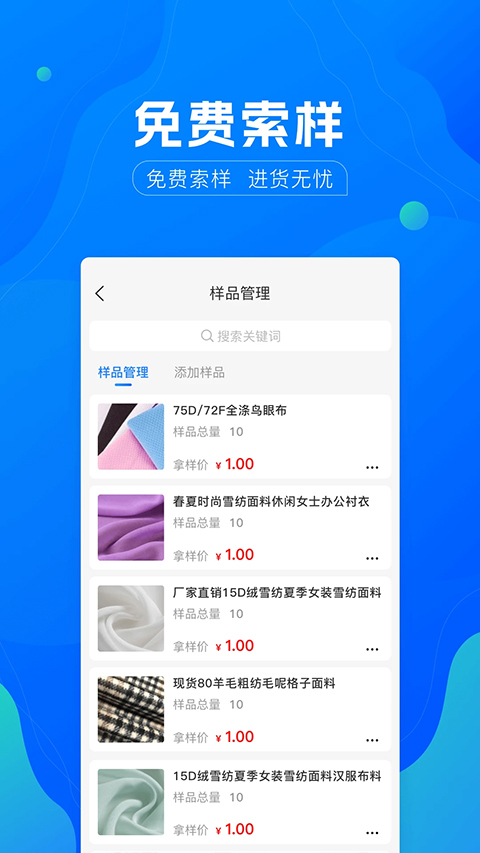 全球纺织网app截图3