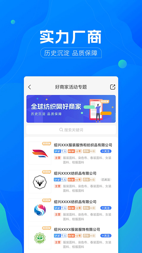 全球纺织网app截图4