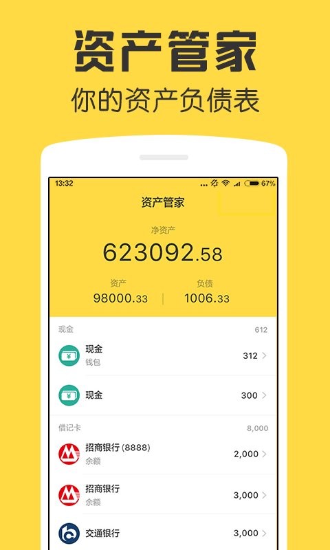 鲨鱼资产管家app下载