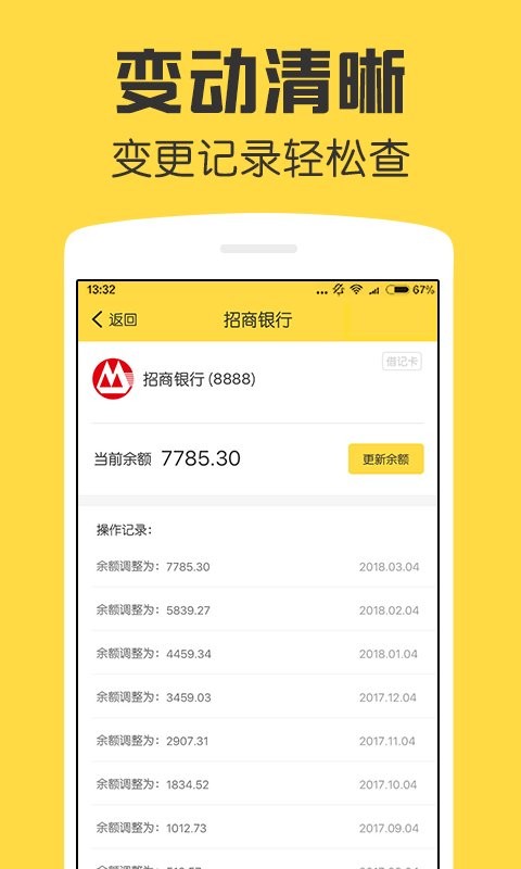 鲨鱼资产管家手机版截图3