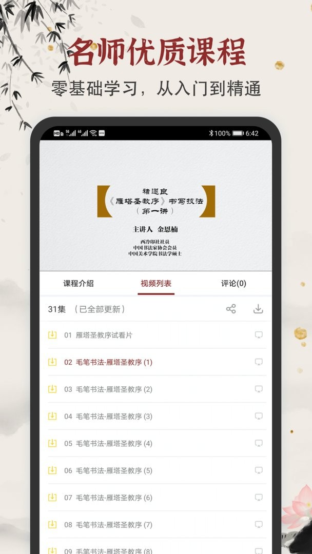学谷毛笔书法练字app