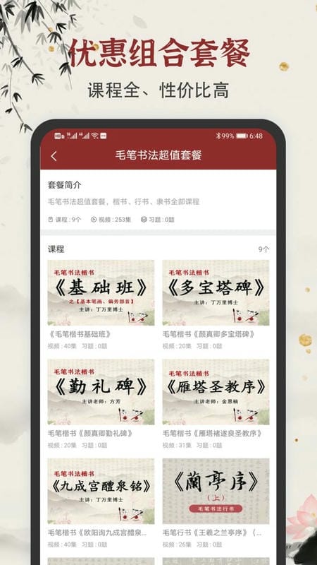 学谷毛笔书法练字软件截图2