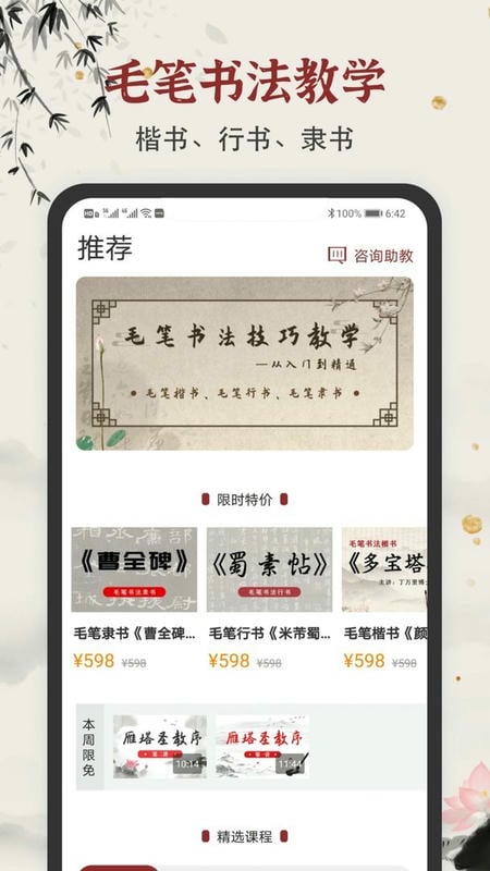 学谷毛笔书法练字软件截图3