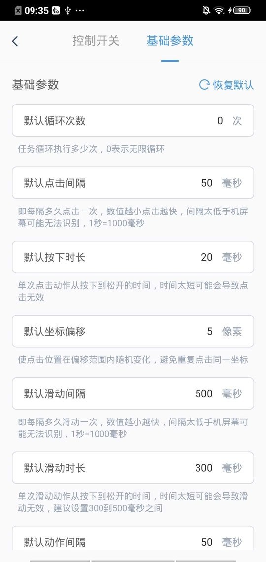 闪指连点器最新版本2024截图1