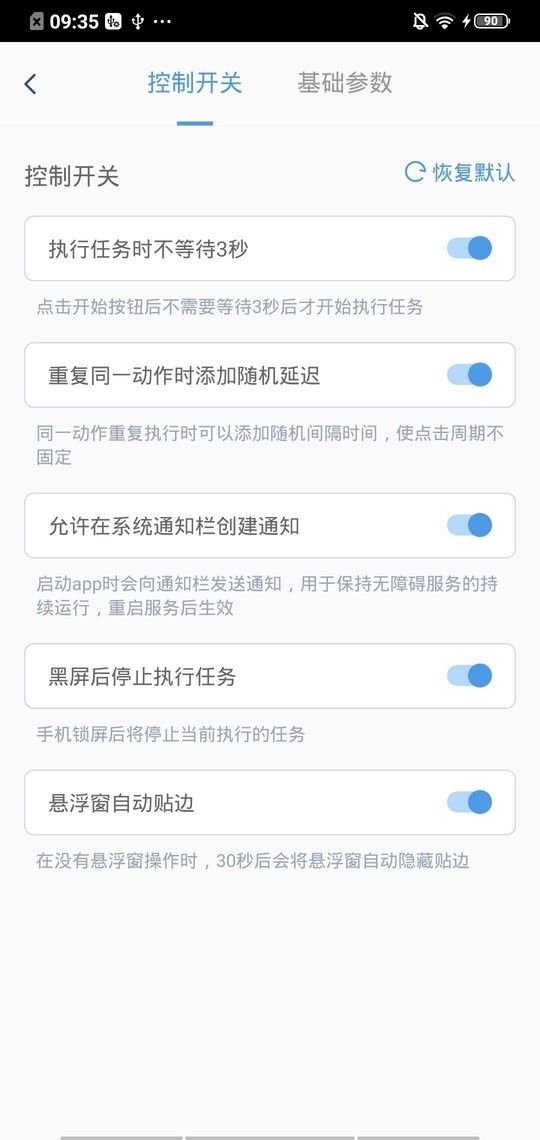 闪指连点器最新版本2024截图2