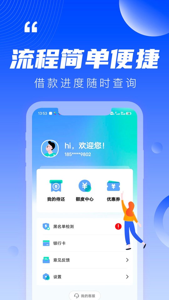 闪信借钱app下载