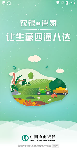 中国农业银行e管家app截图1