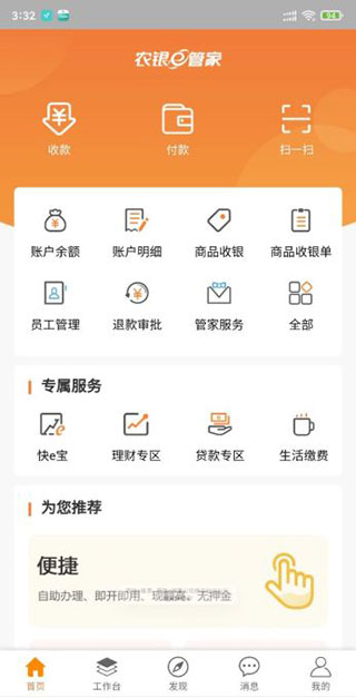 中国农业银行e管家app截图5