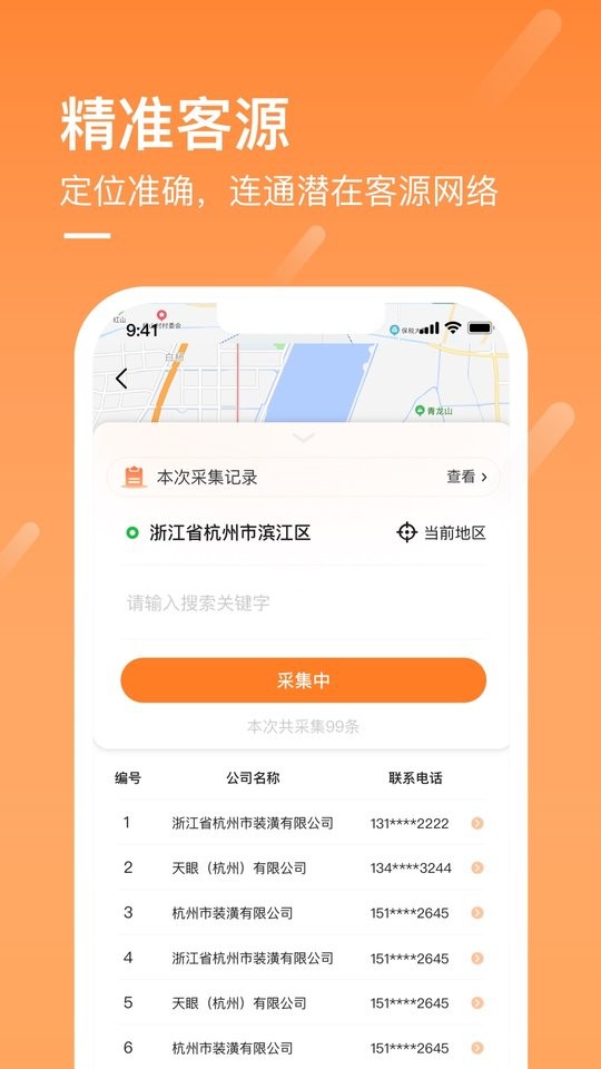 商讯通app下载安装