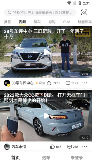 懂车帝极速版截图2