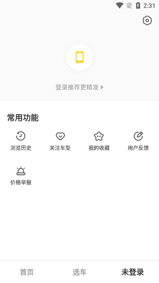懂车帝极速版截图3