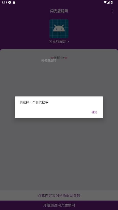 闪光盾弱网最新版截图1