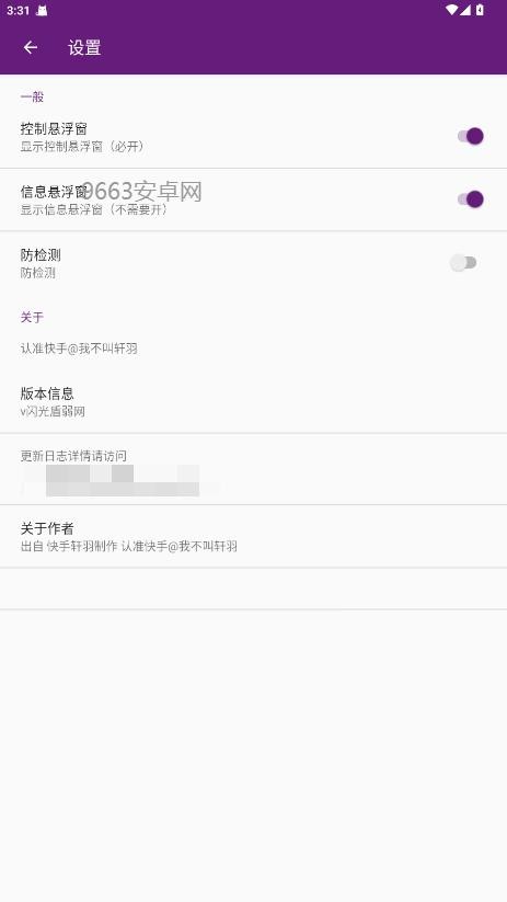 闪光盾弱网最新版截图3