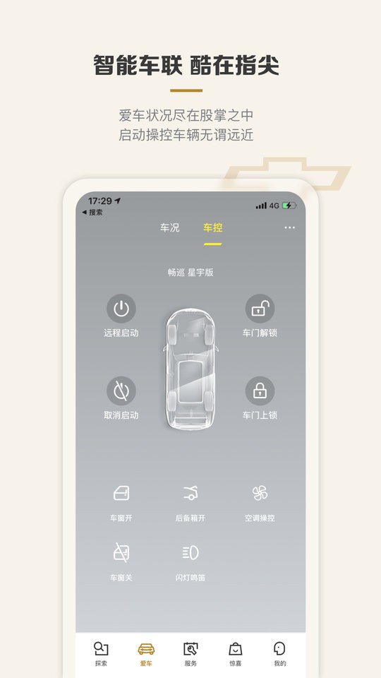 雪佛兰mychevy行车记录仪截图1