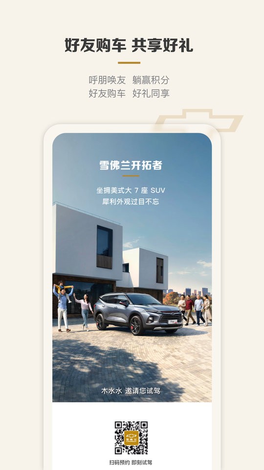 雪佛兰mychevy行车记录仪截图3