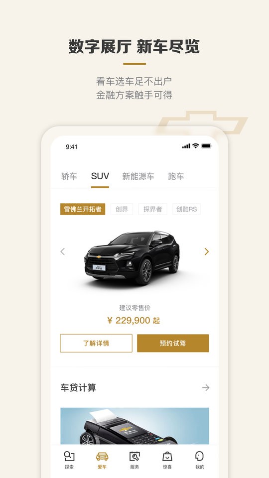 雪佛兰mychevy行车记录仪截图4