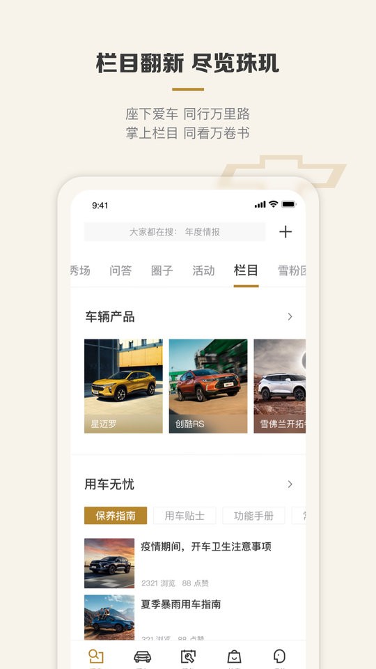 雪佛兰mychevy行车记录仪截图5