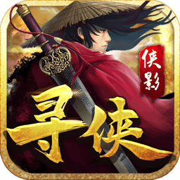 寻侠之侠影游戏v1.0.1