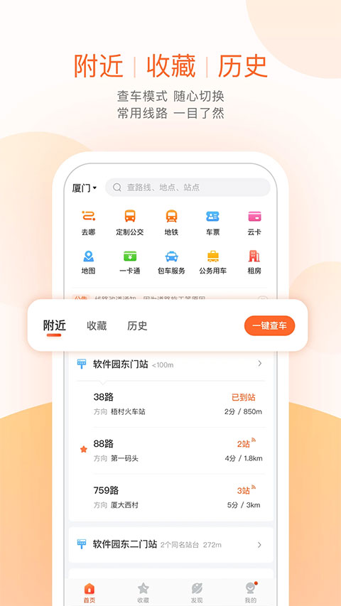 石家庄掌上公交app最新版截图1
