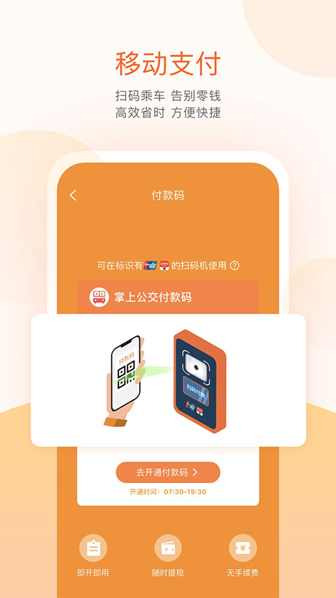 章丘掌上公交app截图2
