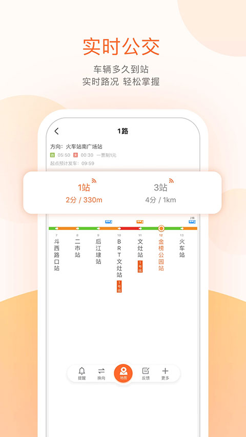 章丘掌上公交app截图3