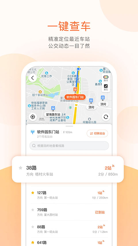 章丘掌上公交app截图4