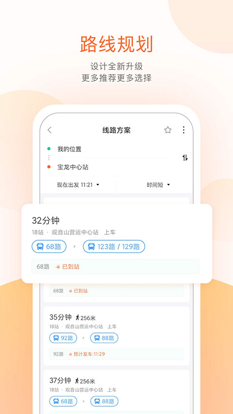 章丘掌上公交app截图5