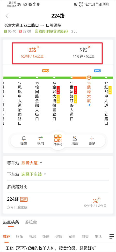 掌上公交车到站实时查询app